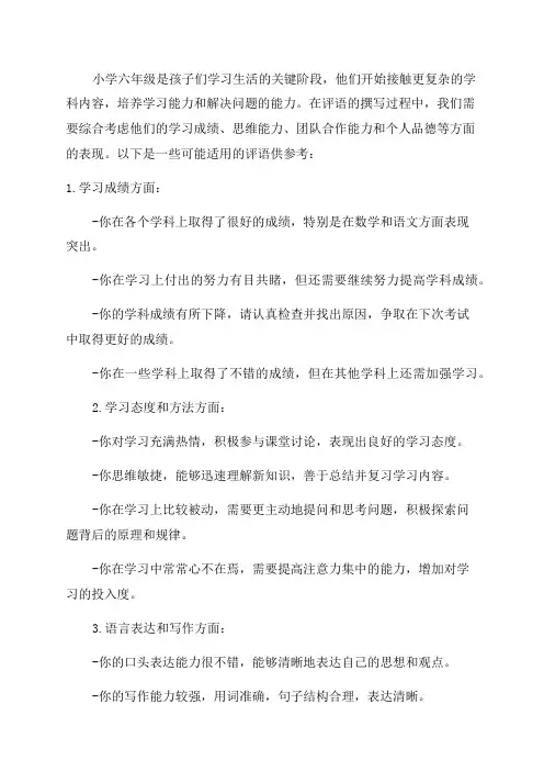 小学生六年级作业评语整理