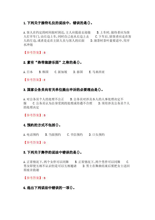 奥鹏6月-9月东财《公关社交礼仪》单元作业二.doc