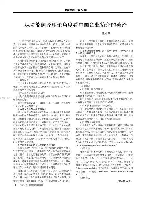 从功能翻译理论角度看中国企业简介的英译