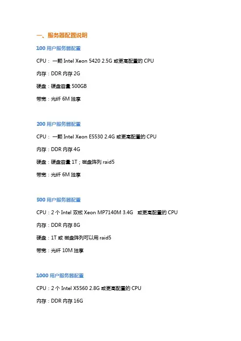 一、服务器配置说明