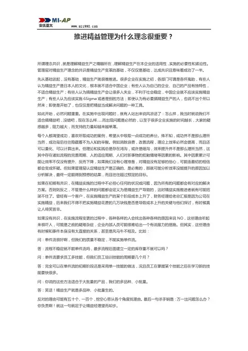 推进精益管理为什么理念很重要？