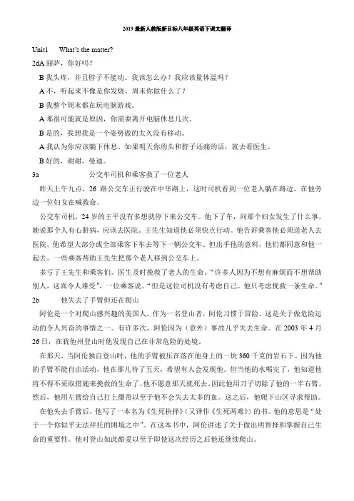 2019最新人教版八年级下册英语课文翻译unit1-unit10课