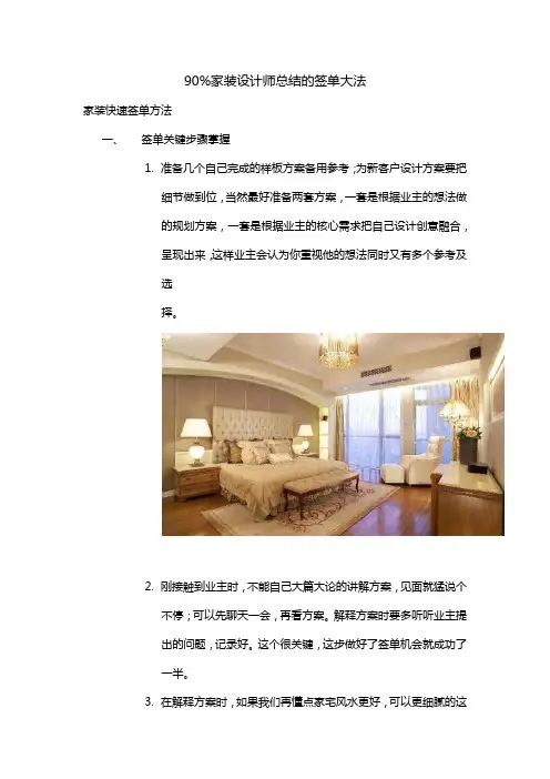 90%家装设计师总结的签单大法