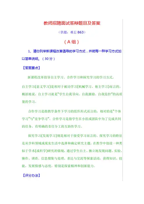 教师招聘面试答辩题目及答案