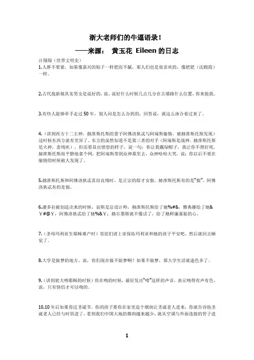 浙大老师们的牛逼语录
