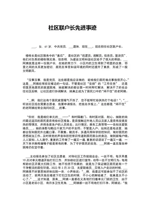 社区联户长先进事迹
