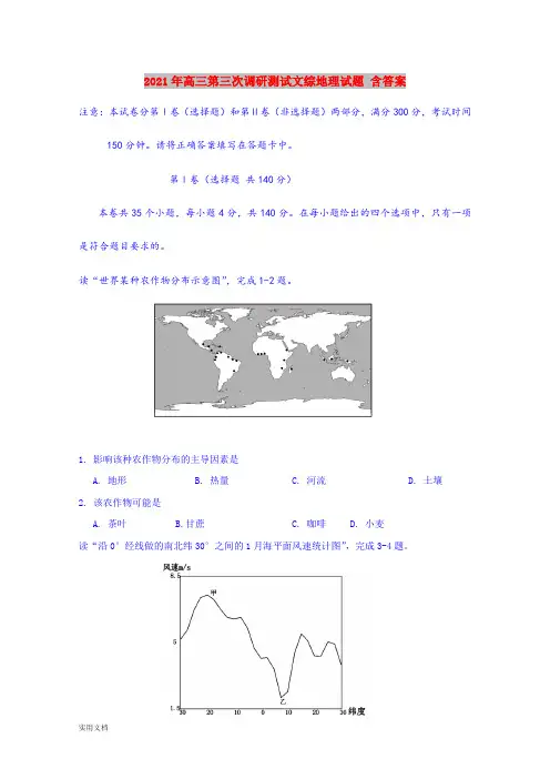 2021-2022年高三第三次调研测试文综地理试题 含答案