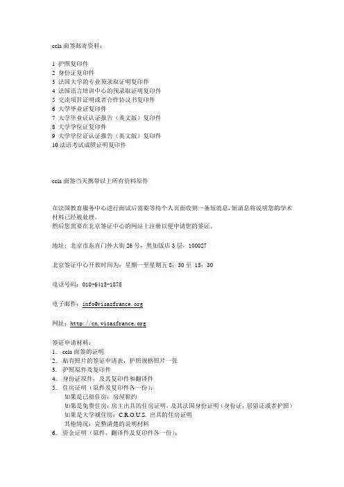留学法国面签递签所需材料清单