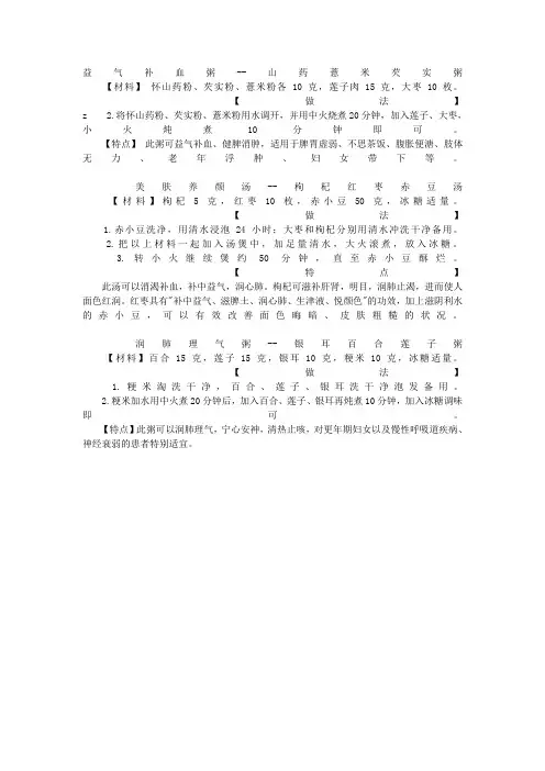 益气补血粥