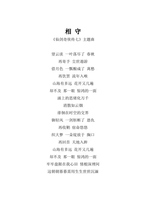 周深《相守》歌词(专辑：相守)