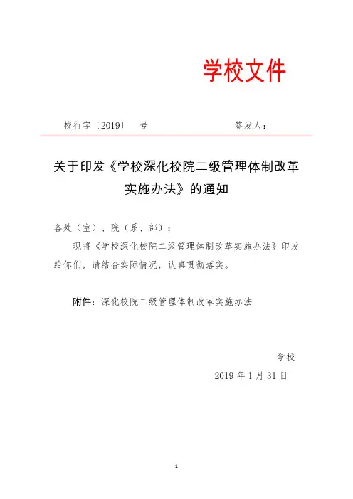 深化校院两级管理体制改革实施办法