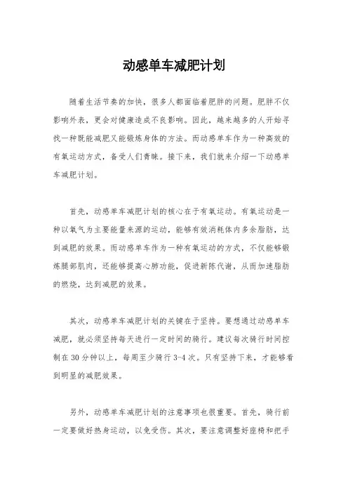 动感单车减肥计划