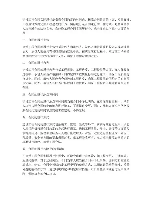 建设工程合同实际履行