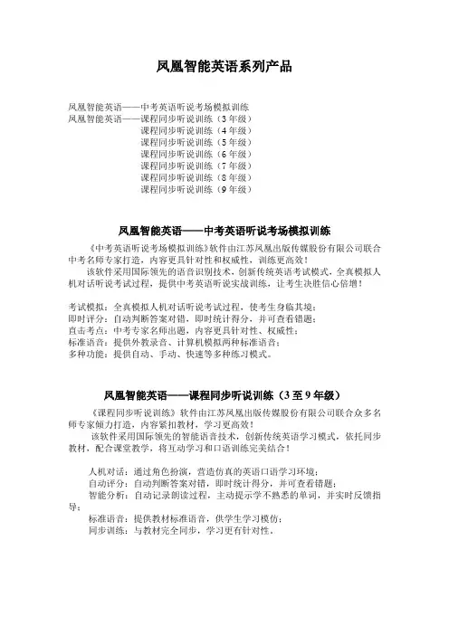 凤凰智能英语 宣传语