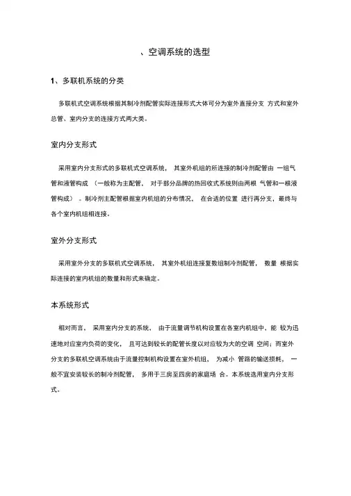 多联机选型