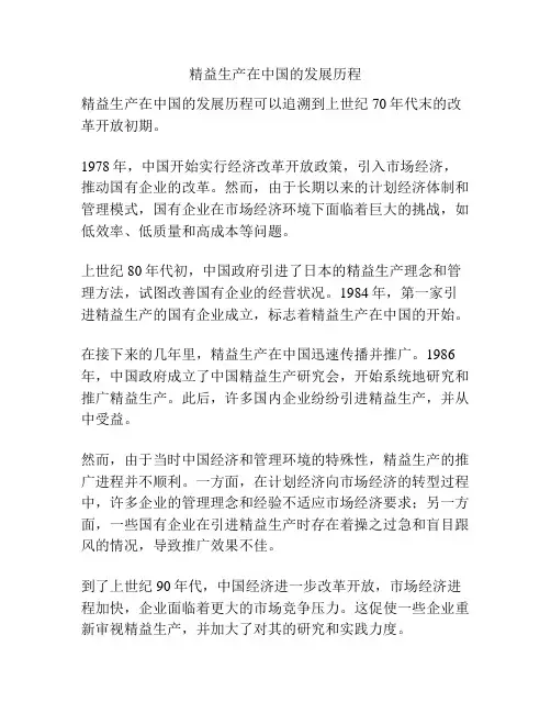 精益生产在中国的发展历程