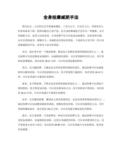 全身按摩减肥手法