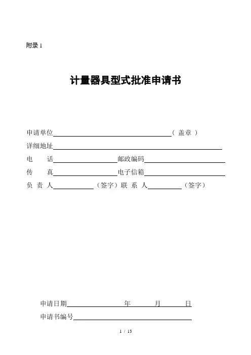 计量器具型式批准样机试验