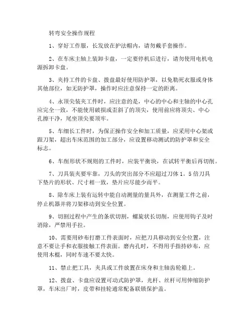 车削加工安全操作规程
