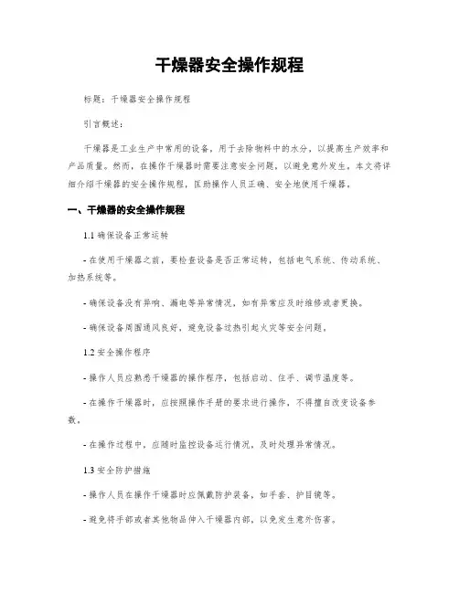 干燥器安全操作规程