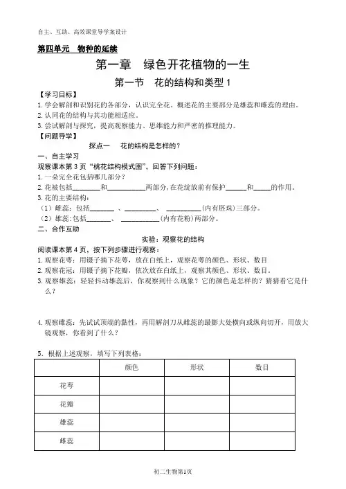 初二生物导学案(全册)