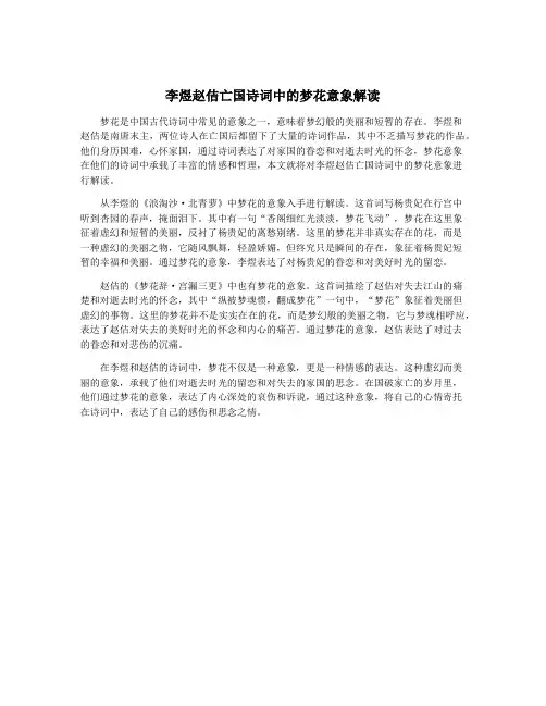 李煜赵佶亡国诗词中的梦花意象解读