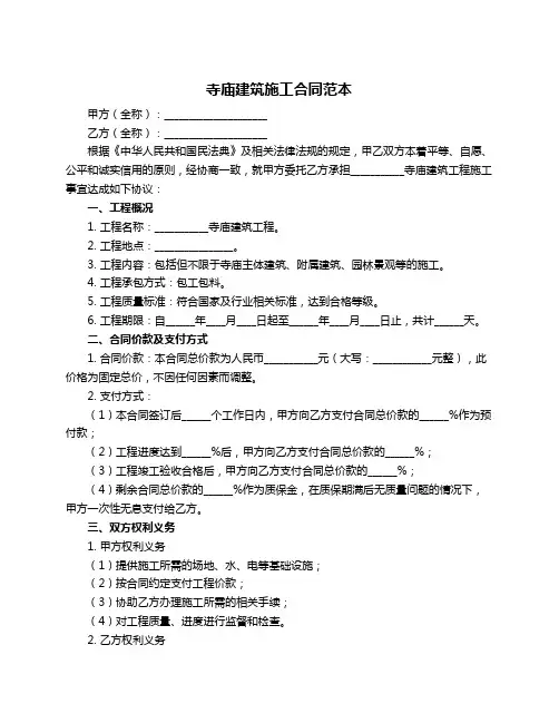 寺庙建筑施工合同范本