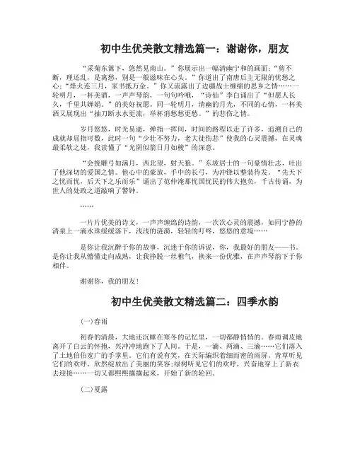 初中生优美散文精选大全