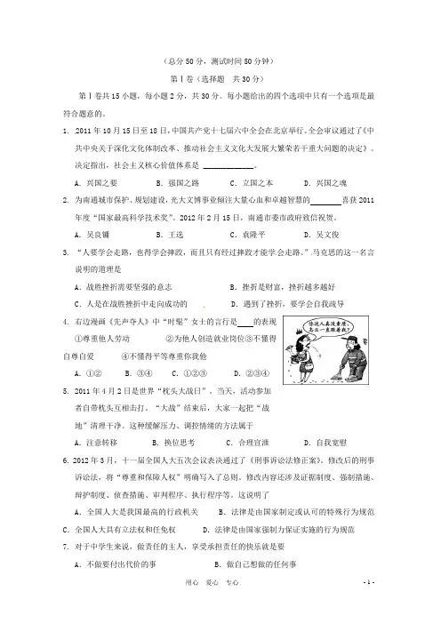 北京市通州区中考政治第一次模拟测试试卷