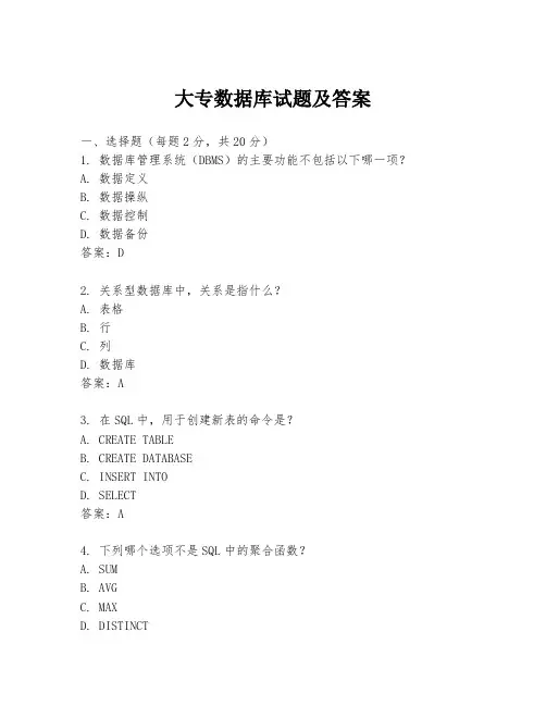 大专数据库试题及答案