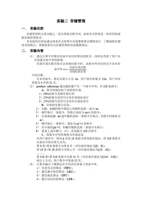 实验报告实验二：存储管理