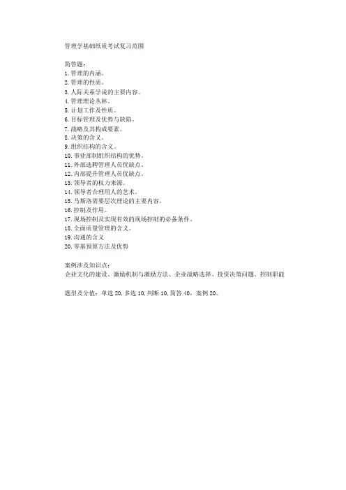 2013年春电大专科《管理学基础》期末考试复习范围
