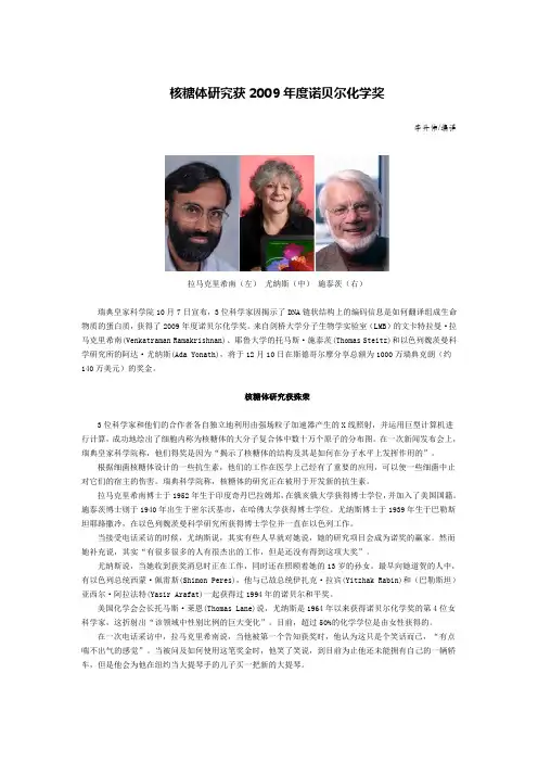 核糖体研究获2009年度诺贝尔化学奖