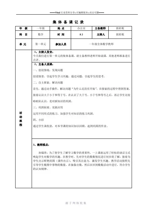 一上数学集体备课活动记录表