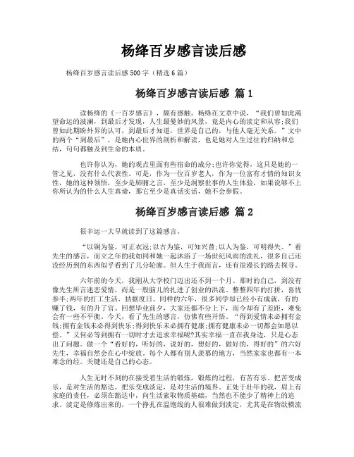 杨绛百岁感言读后感