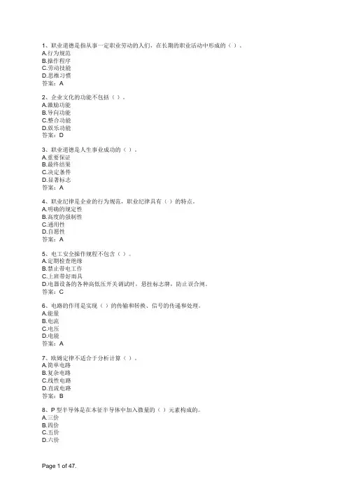 维修电工理论复习资料习题集