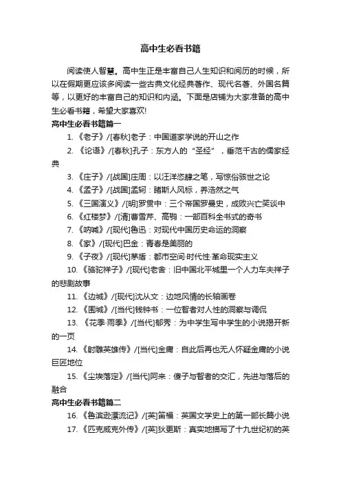 高中生必看书籍