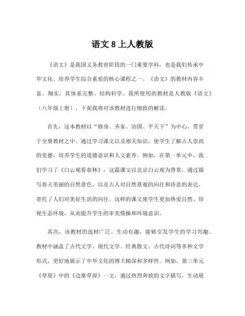 语文8上人教版