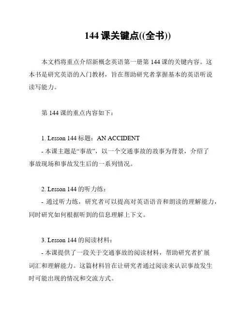 144课关键点((全书))