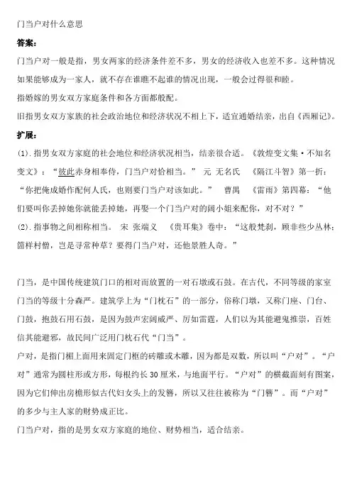 门当户对什么意思