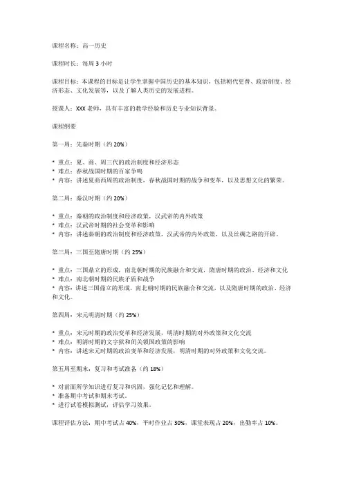 2023年高一历史课程进度表