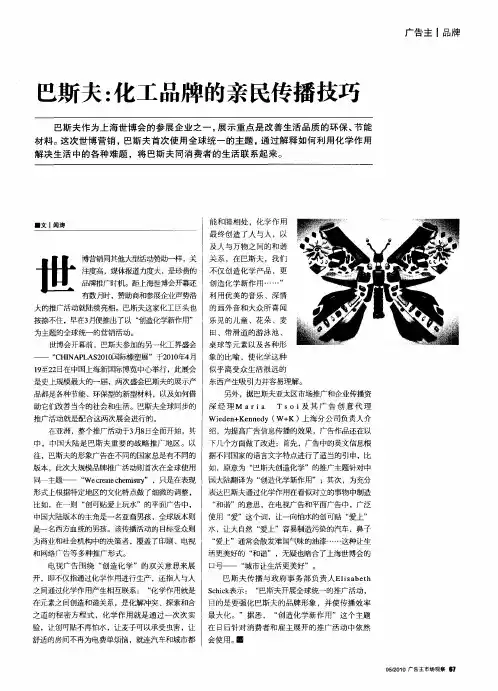 巴斯夫:化工品牌的亲民传播技巧