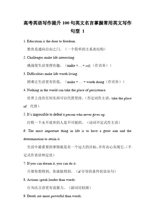 高考英语写作提升100句英文名言掌握常用英文写作句型 1