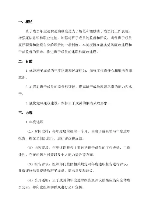 班子成员年度述职述廉制度