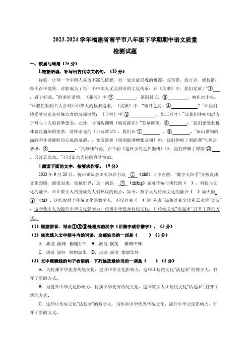 2023-2024学年福建省南平市八年级下册期中语文质量检测试题(附答案)