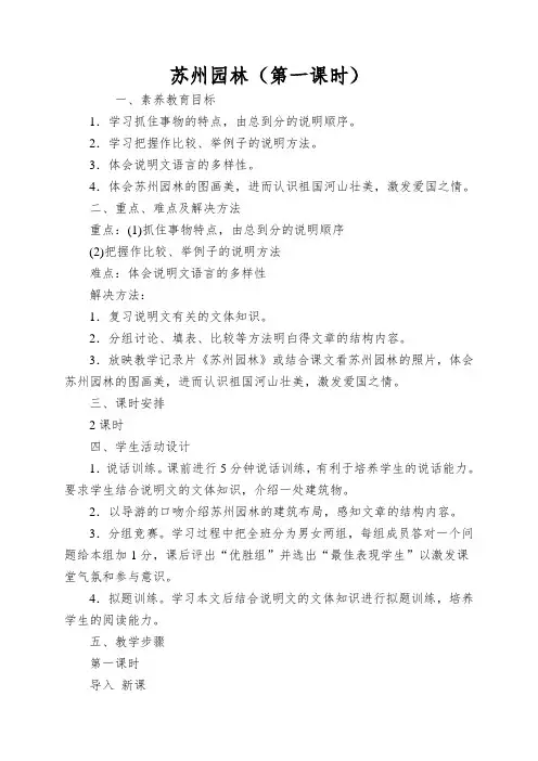 苏州园林(第一课时)