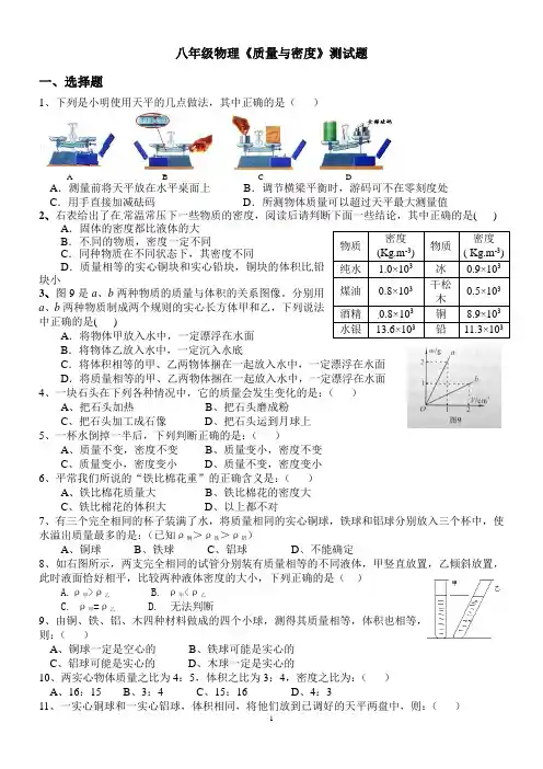 (完整版)八年级物理质量与密度测试题(含答案)