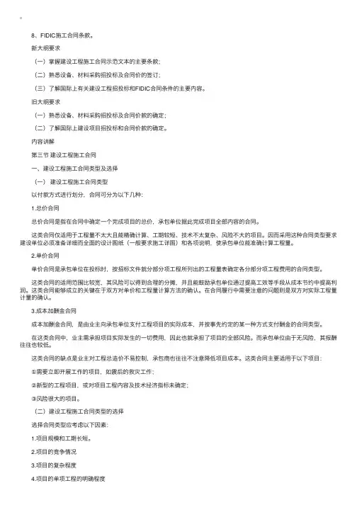 工程造价计价与控制复习提纲第六章2