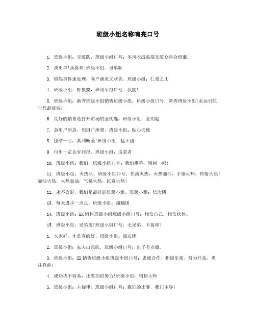 班级小组名称响亮口号