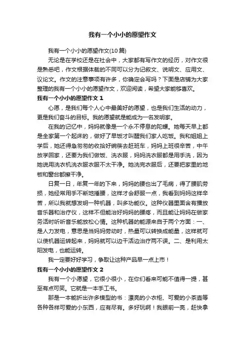 我有一个小小的愿望作文